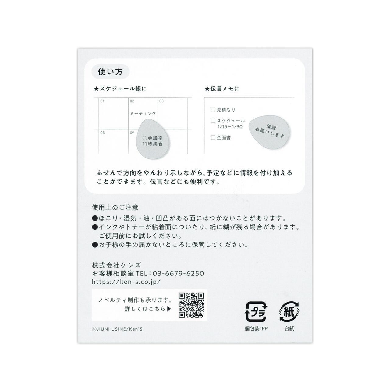 JIUNI USINE Easy Direction Sticky Happy Price Set