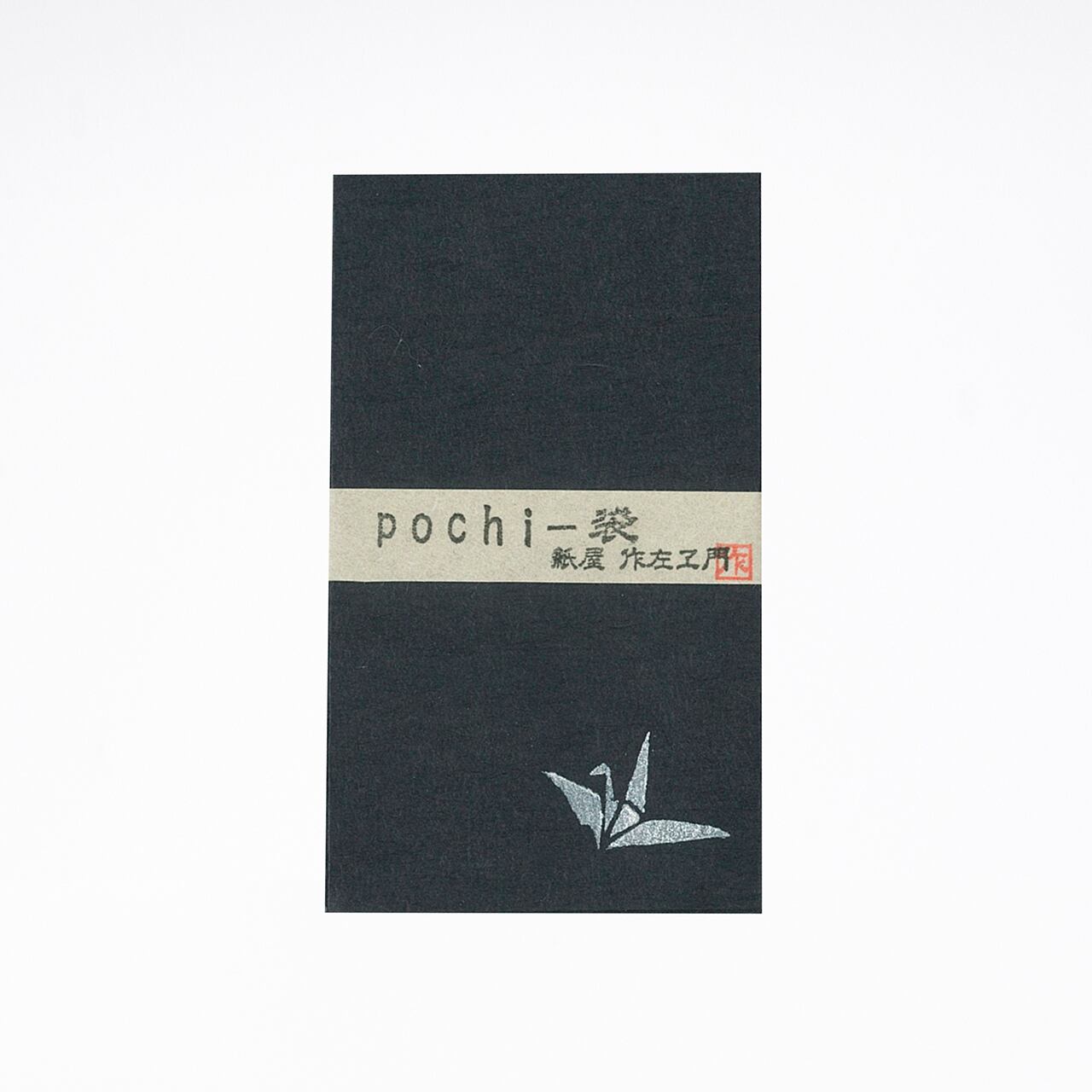 ポチ袋（紺）折鶴